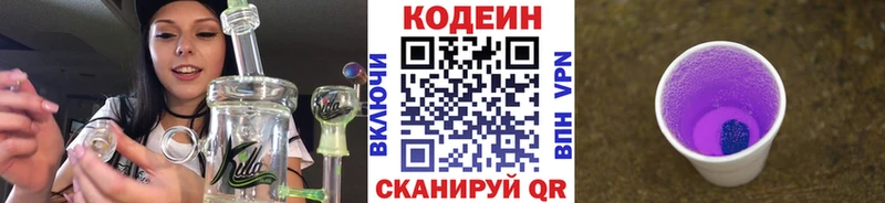 Кодеин Purple Drank  Короча 